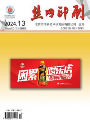 丝网印刷杂志